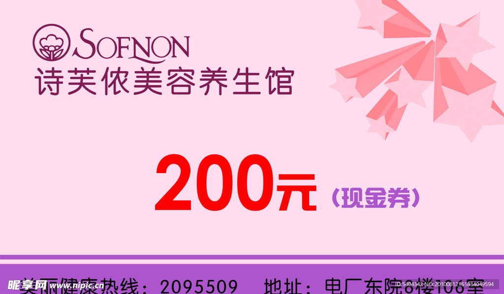 养生会馆（现金券）