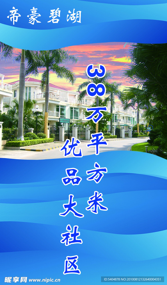 房地产广告