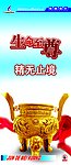 生命至尊