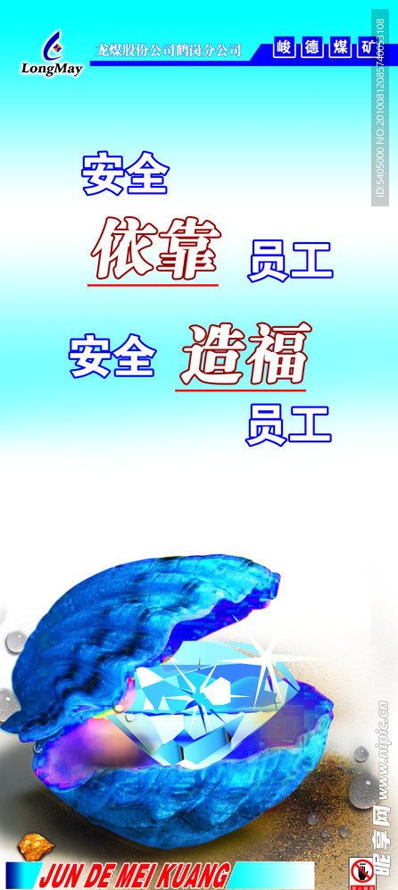 安全依靠员工