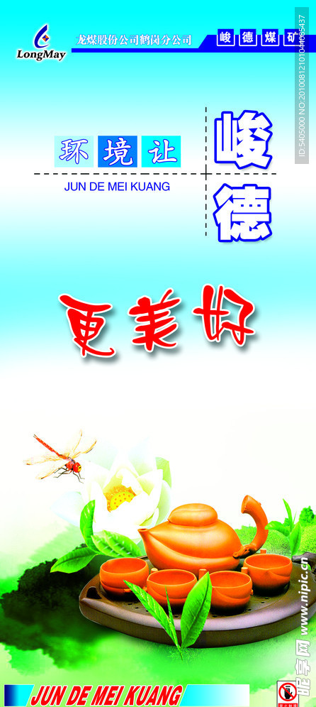峻德更美好