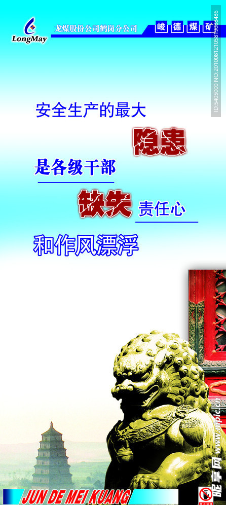 安全生产