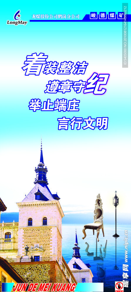 遵章守纪