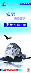 安全在你脚下