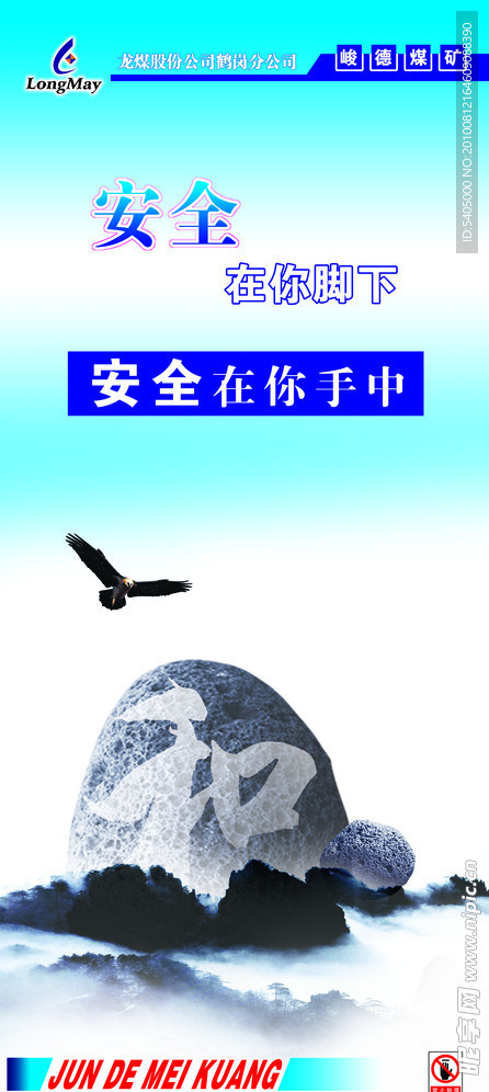 安全在你脚下