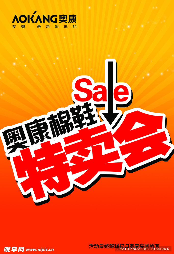 特卖会