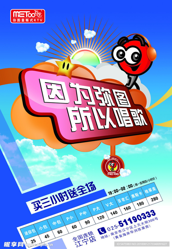 为弥图 所以唱歌ktv价格表