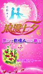 浪漫七夕