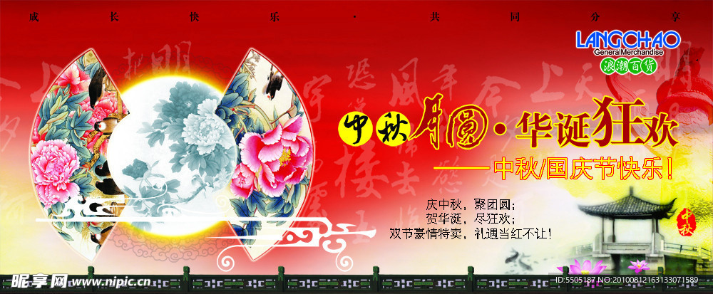 中秋节