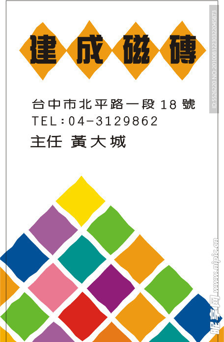 建成瓷砖