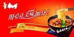 康师傅方便面广告