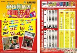 体彩宣传单