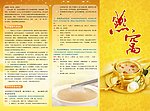 燕窝三折页正面
