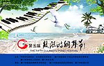第五届鼓浪屿钢琴节