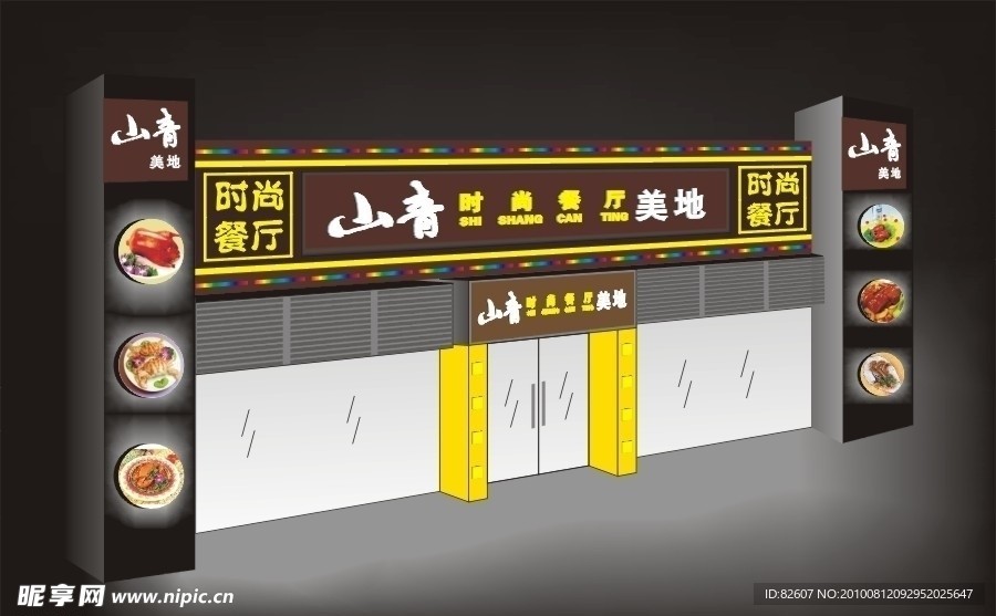 山青美地餐厅室外效果图