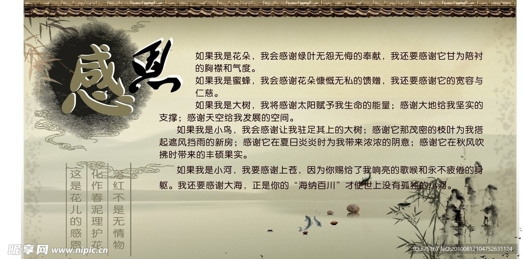 感恩