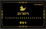 贵宾卡