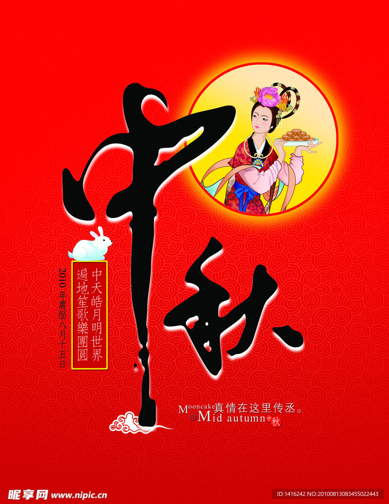 中秋节