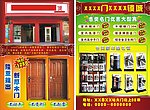 名门宣传单
