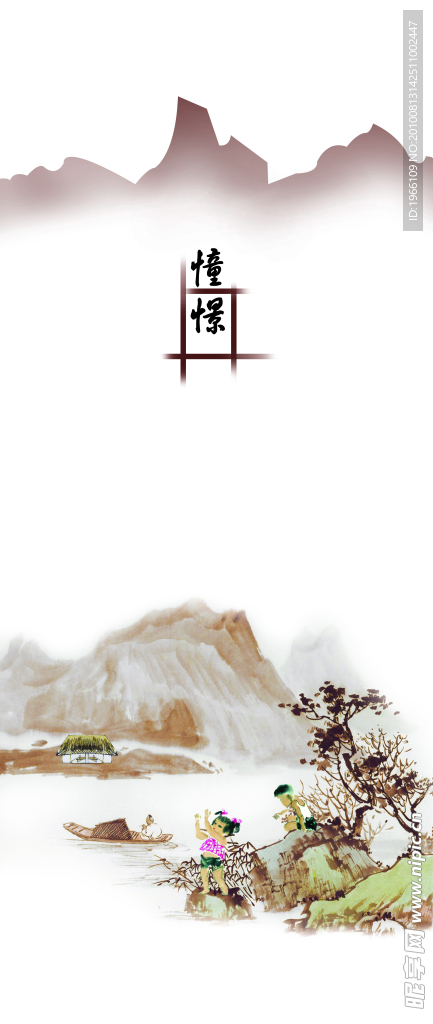 憧憬图