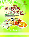 绚丽美食宣传单页