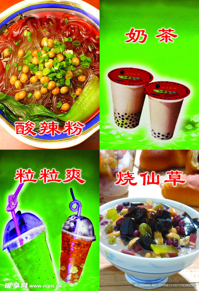 酸辣粉