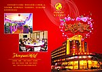 中卫大酒店 结婚请柬
