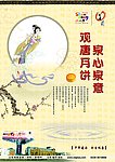 泉心泉意 观唐月饼