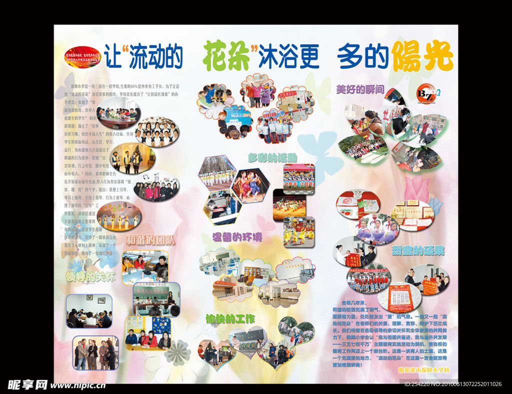 保障小学