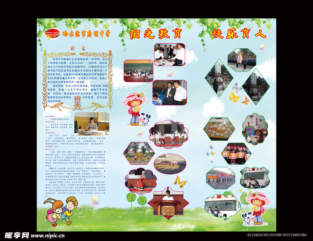 府明中学