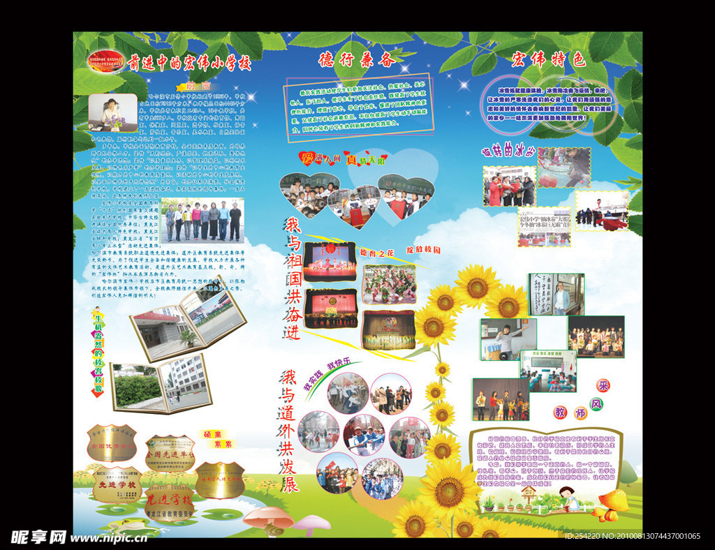 宏伟小学