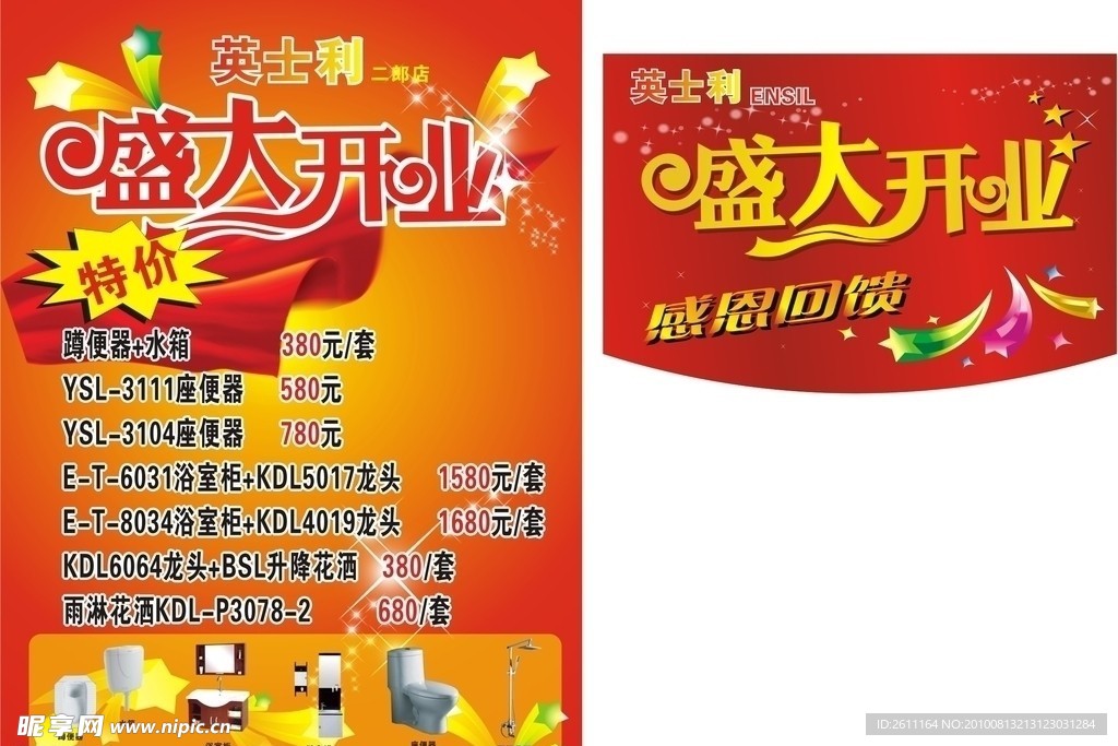 盛大开业
