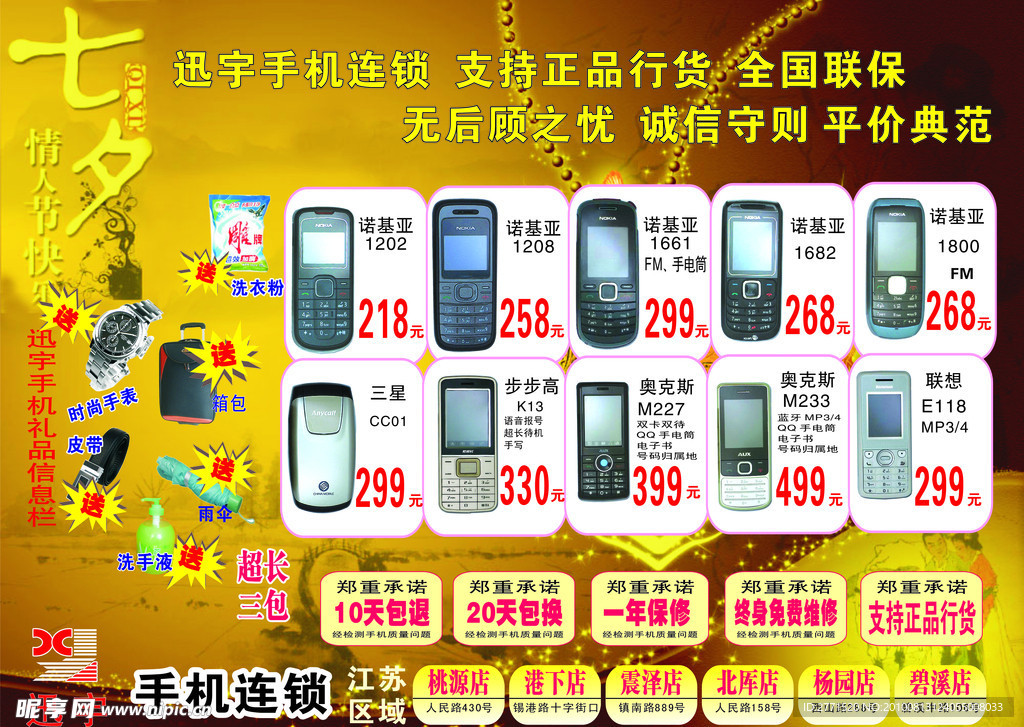 手机广告