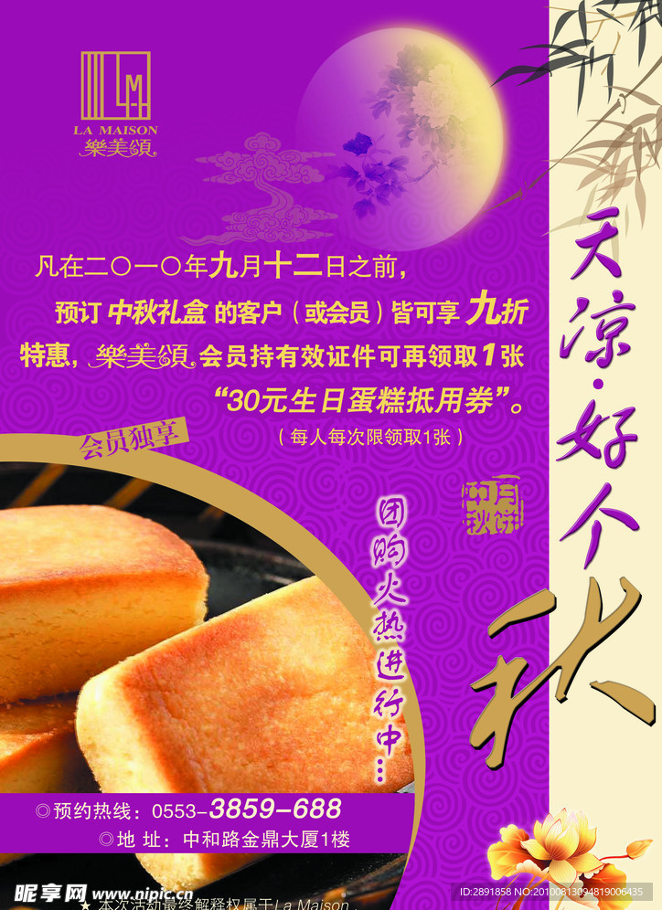 中秋海报