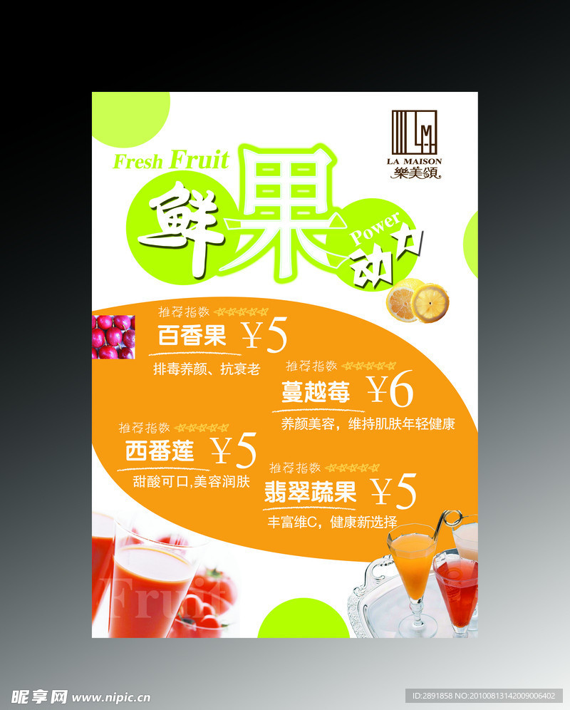 夏日饮品海报