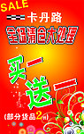 卡丹路 买一送一