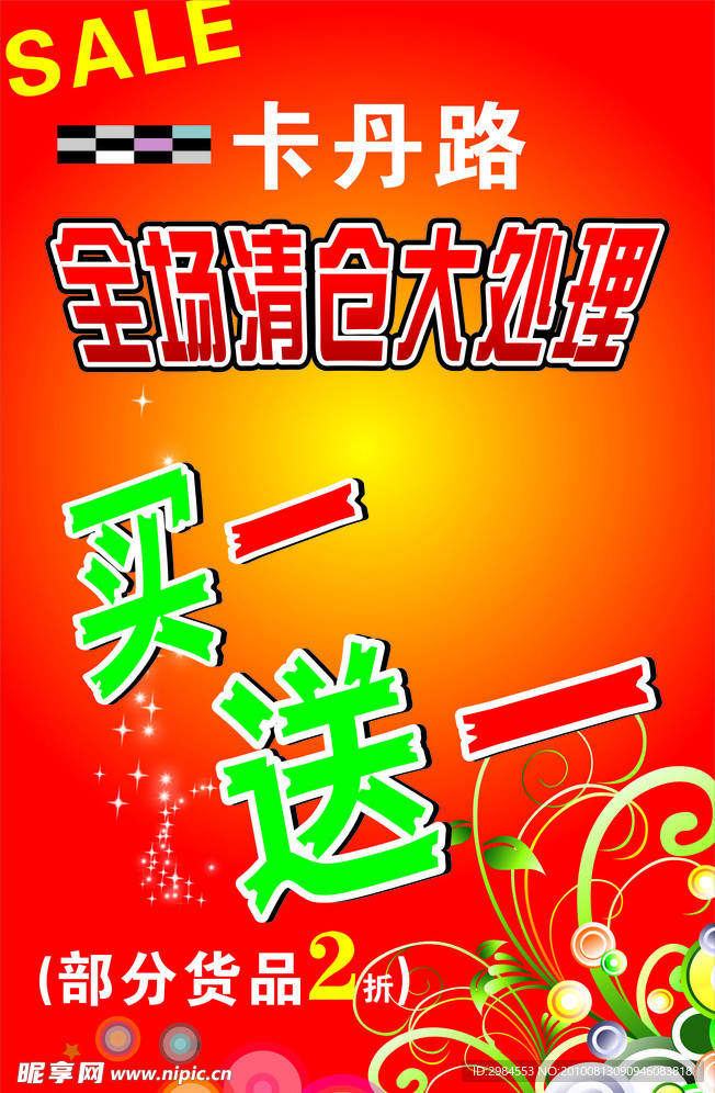 卡丹路 买一送一