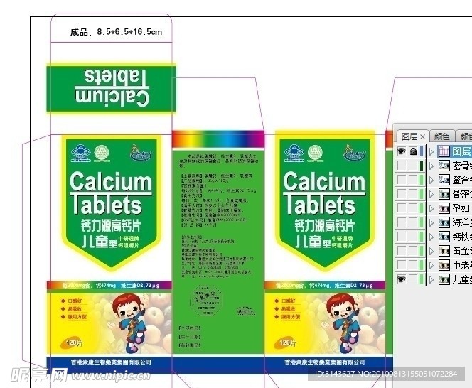 钙片 系列包装