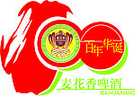 麦花香啤酒