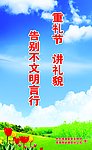 重礼节 讲礼貌 告别不文明言行
