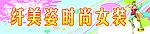 服装门头广告设计