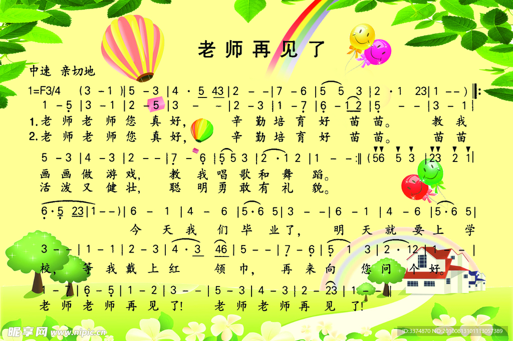 幼儿园毕业证