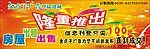 隆重推出