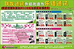 联发通讯手机宣传广告