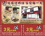 过桥缘米线宣传广告