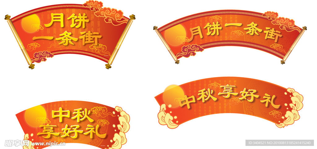 中秋吊牌