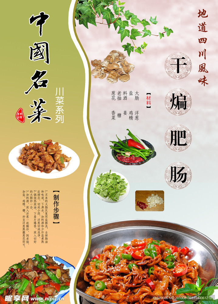 干煸肥肠