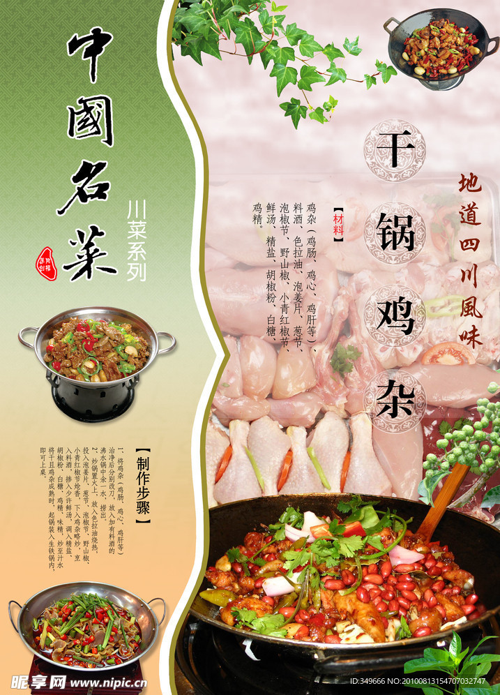 干锅鸡杂