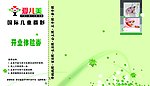 代金券 爱儿美