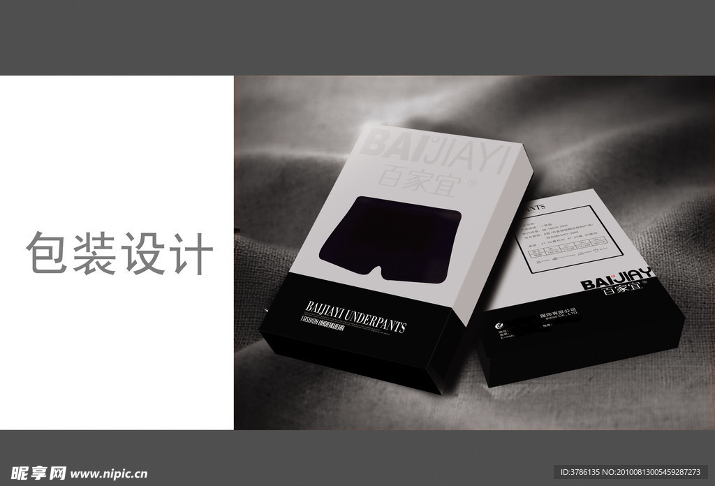 百家宜短裤包装（效果图 原设计图）